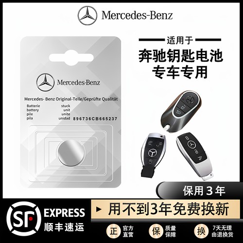 适用于奔驰C级E级S级AMG汽车钥匙电池GLK原装GLE遥控器纽扣电池