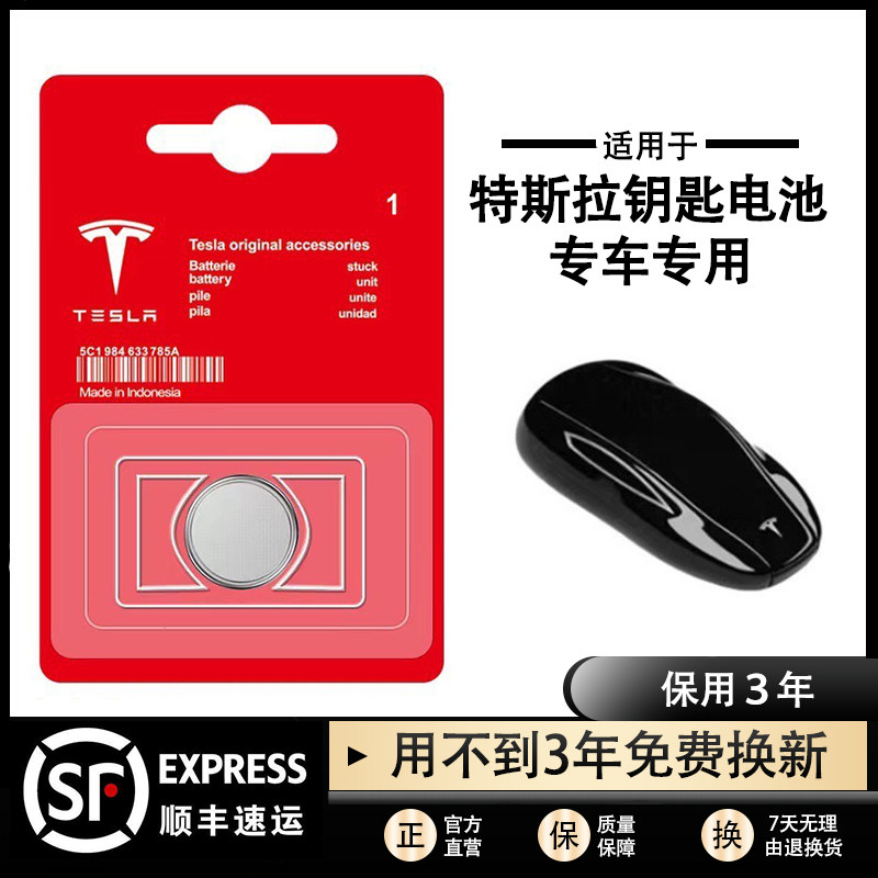 特斯拉model3/modelX/modelS汽车钥匙电子modelY遥控器纽扣电池