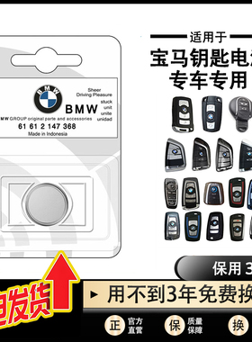 适用于BMW宝马i3 M3 M6 5系 X5 X6 X7原装钥匙电池MINI遥控器电子