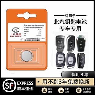 D50 X55智行车钥匙遥控器纽扣电池原装 X35 D70 X25 北汽绅宝D20