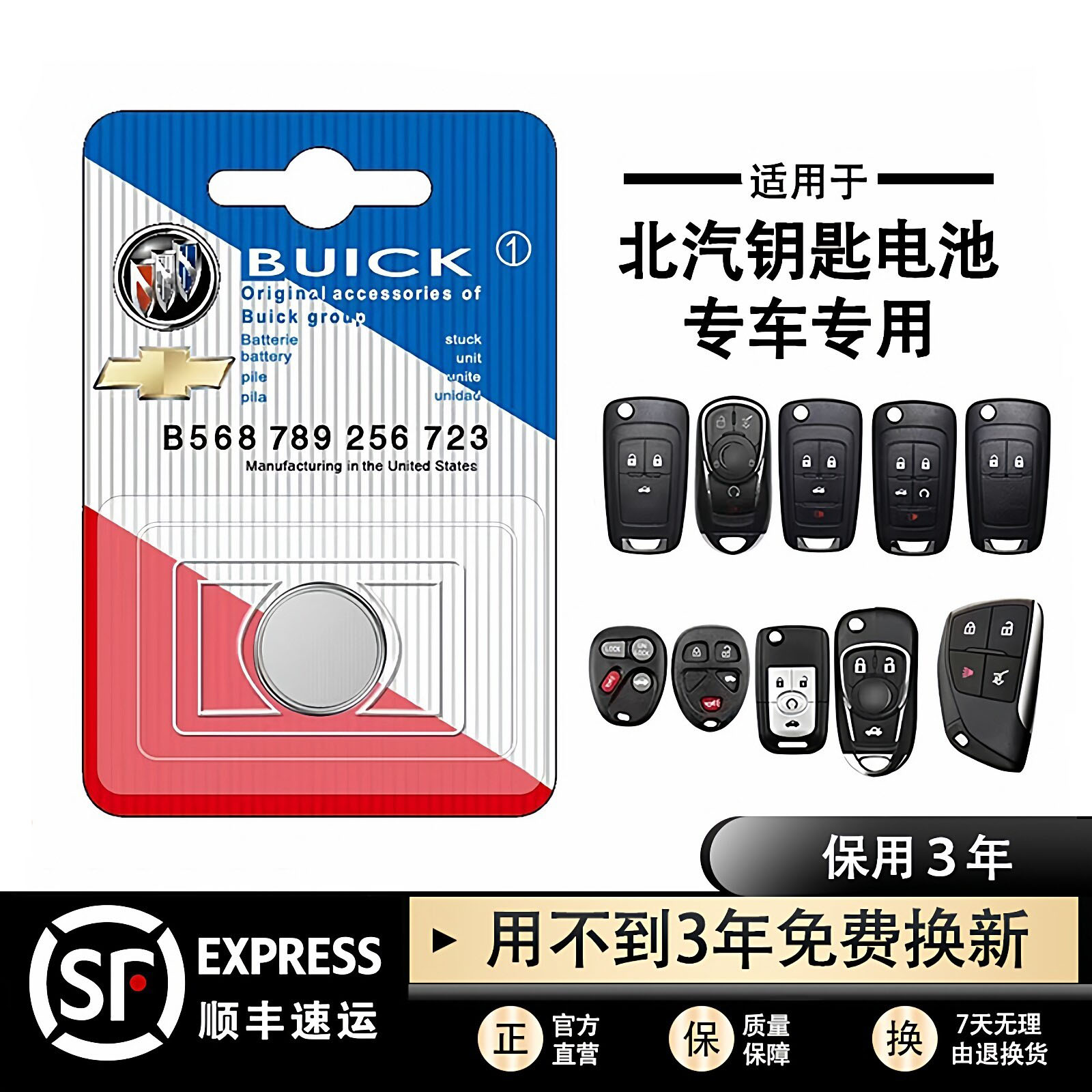 别克英朗GT6君越新君威GL8昂科威朗威凯越汽车钥匙遥控器纽扣电池