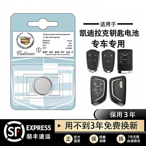 凯迪拉克专用钥匙原装纽扣电池