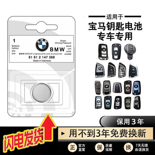 宝马系列原装钥匙遥控器电池