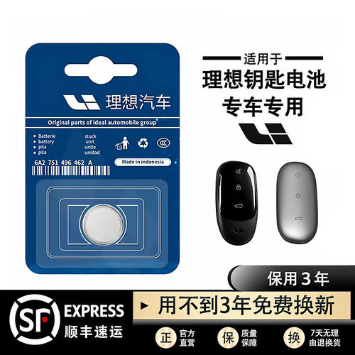 理想原装车钥匙纽扣电池