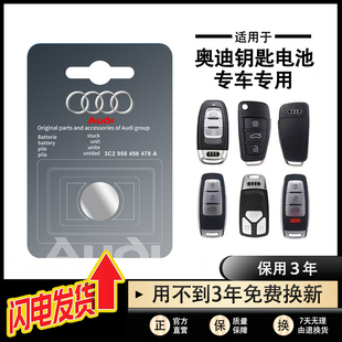 适用于奥迪钥匙纽扣电池A3 Q7原装 Q5L 遥控器电子