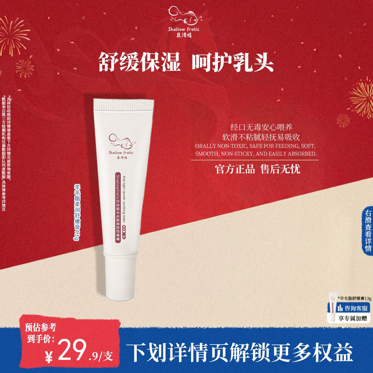 且浅嬉羊脂膏乳头保湿舒缓膏哺乳