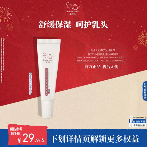 且浅嬉羊脂膏乳头保湿舒缓膏哺乳