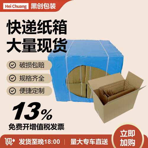 黑创整包免费开票纸箱