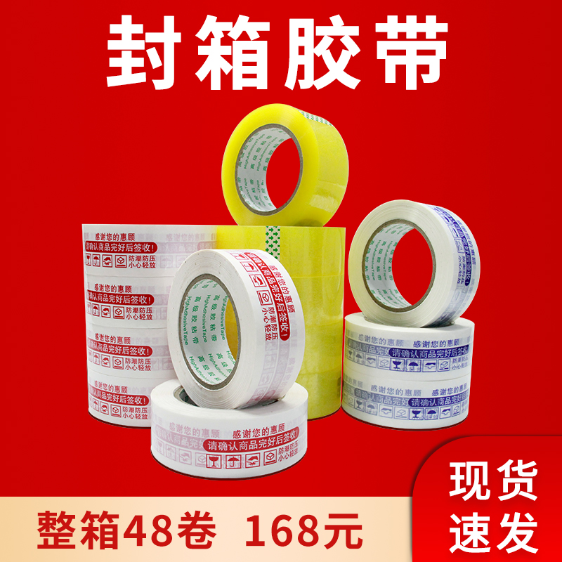 快递透明胶带黑创胶布
