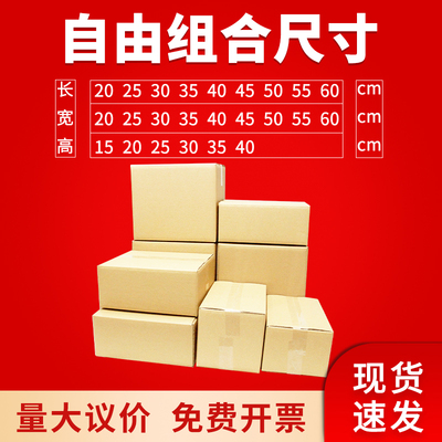 黑创五层对口箱收纳打包6mm纸箱