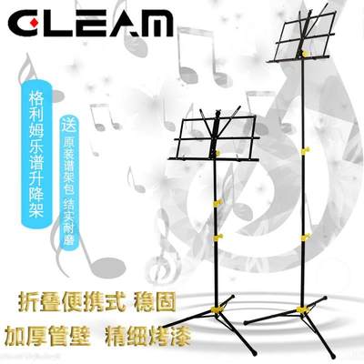 GLEAM格利姆乐谱架升降折叠便携加厚吉他谱台小提琴古筝谱台