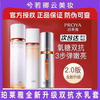 proya珀莱雅双抗精华水乳套装提亮紧致补水保湿抗皱护肤品正品