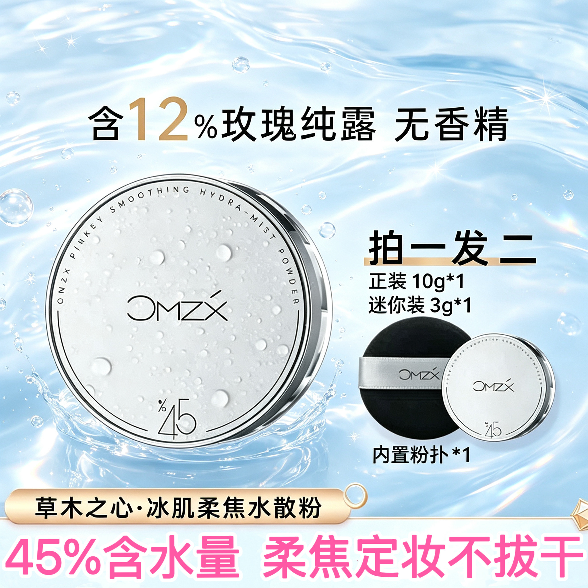草木之心2.0水散粉持久哑光定妆蜜粉控油散粉防水多效防汗不脱妆