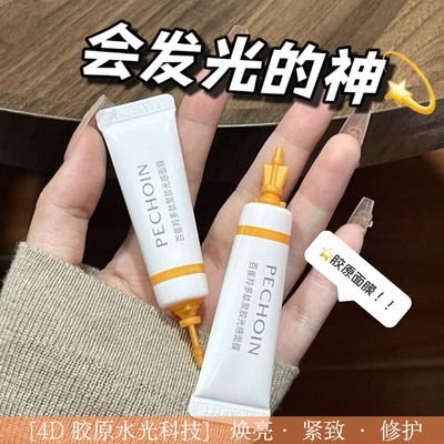 冰冰同款百雀羚胶原水光多肽面膜
