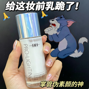 BH妆前乳隐形毛孔修饰肤色保湿提亮液控油修饰肤色防伪可查正品