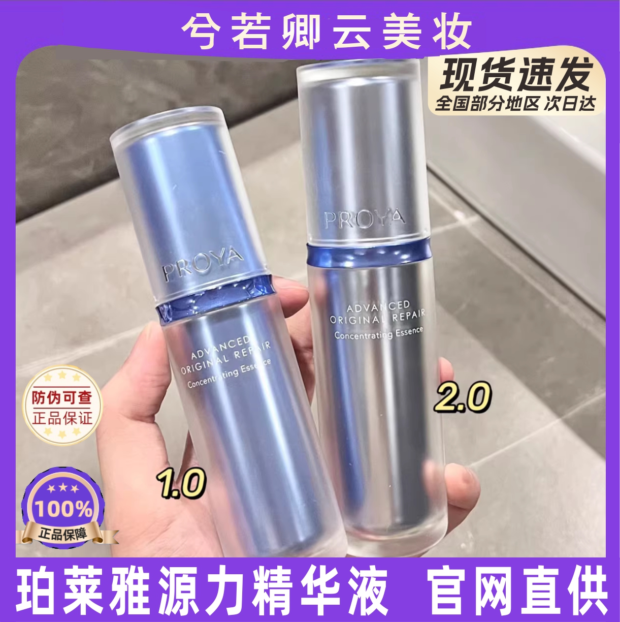 珀莱雅源力精华液2.0补水保湿维稳修护肌肤舒缓30ml带防伪7.5ml