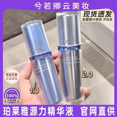 珀莱雅源力精华液2.0补水保湿维稳修护肌肤舒缓30ml带防伪7.5ml