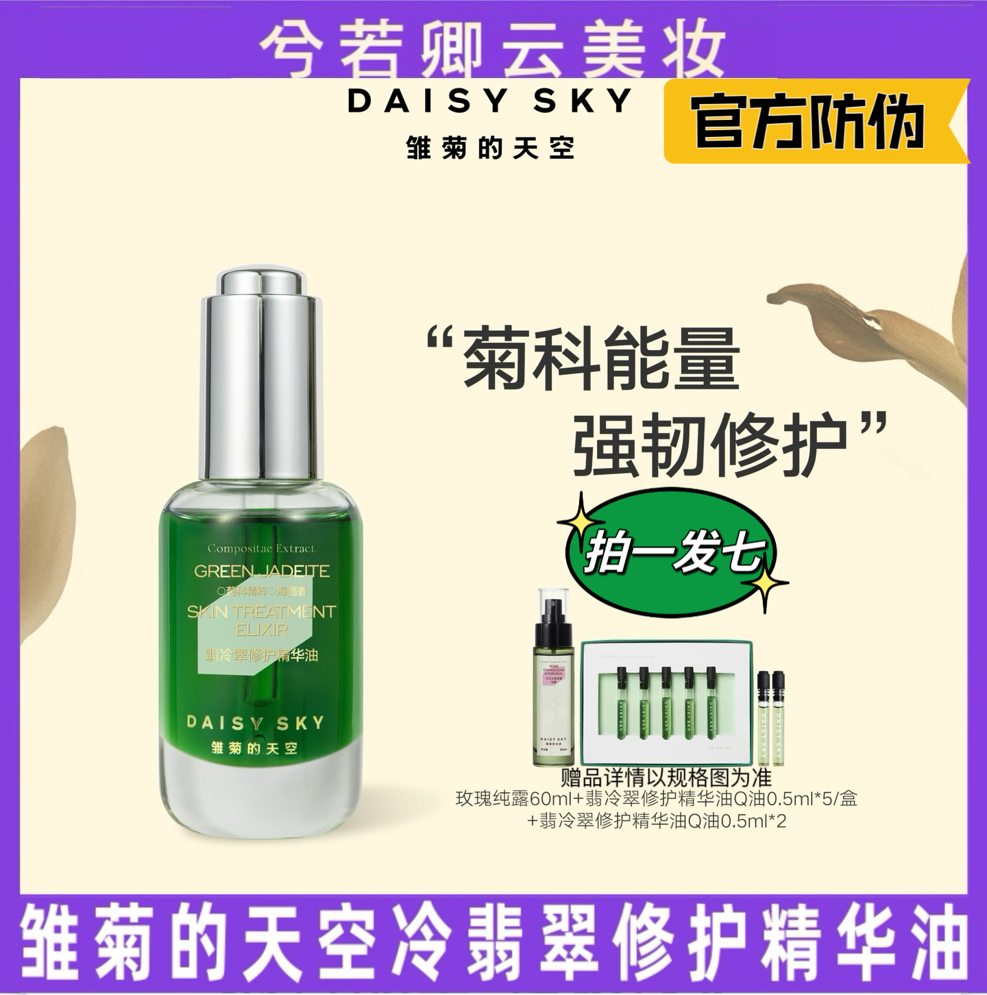 DAISY SKY雏菊的天空翡冷翠修护精华油舒缓维稳改善面部肌肤正品