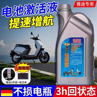 电瓶专用修复液铅酸补充液电动车蒸馏水蓄电池电解液天能原液通用