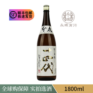id37 2025年款十四代清酒本丸纯米大吟古酒1800ml日本