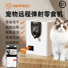猫粮自动喂食器PAPIFEED猫咪智能零食机宠物猫狗喂食器监控wifi逗