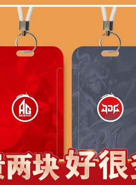 KPL战队队徽学生身份证件卡套公交厂牌门禁工作校园水卡保护定制