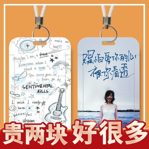 陈绮贞周边学生滑盖卡套