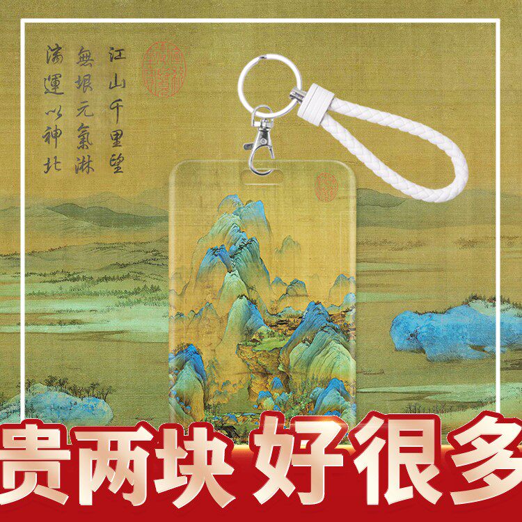 千里江山图卡套身份证件