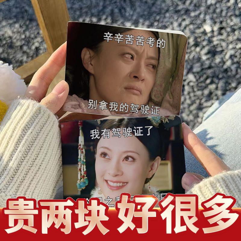 甄嬛传表情包驶证保护套