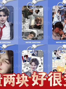 sm练习生jayjay学生滑盖卡套饭卡公交卡身份证件保护套门禁可定制