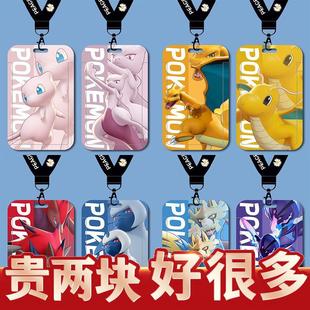 超梦喷火龙索罗亚克宝可梦大集结学生卡套滑盖式保护套校牌校定制