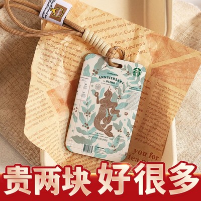 创意星巴克纪念版饭卡套
