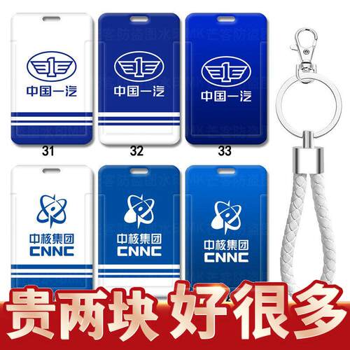 C中核集团文创周边钥匙扣