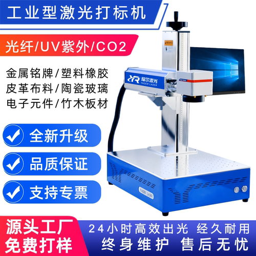 光纤UV紫外激光打标机塑料金属铭牌刻字打印机陶瓷玻璃内雕雕刻机