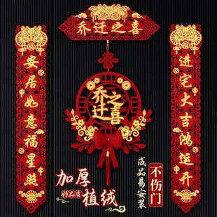 乔迁之喜对联磁吸2025新款全套搬家入宅入户门贴新居仪式布置装饰