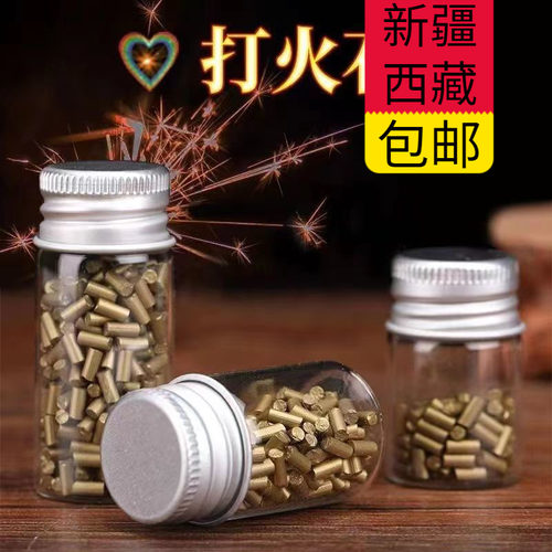 新疆西藏包邮打火石加长火石粒煤油砂轮通用打火机打火石特级进口