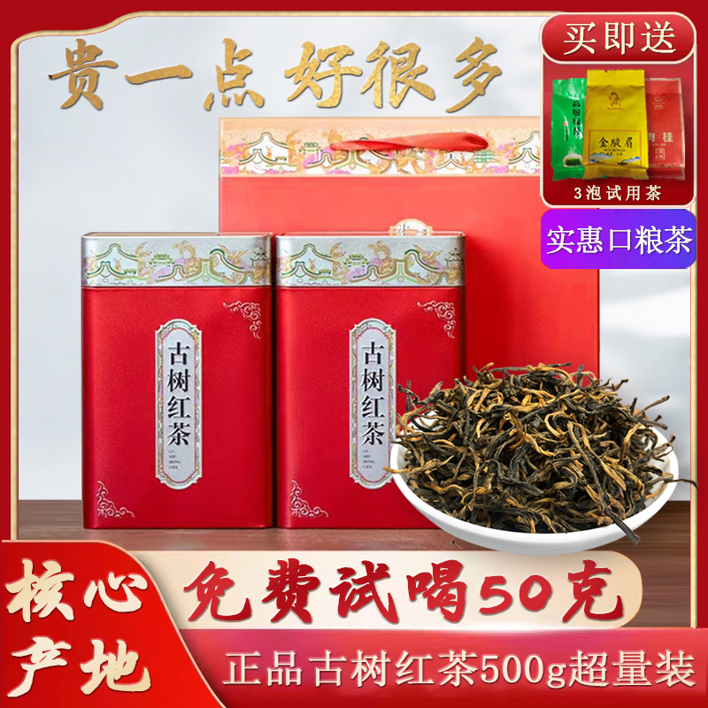 古树滇红正宗凤庆红茶金芽养胃浓香型茶叶礼盒装大叶特级云南红茶