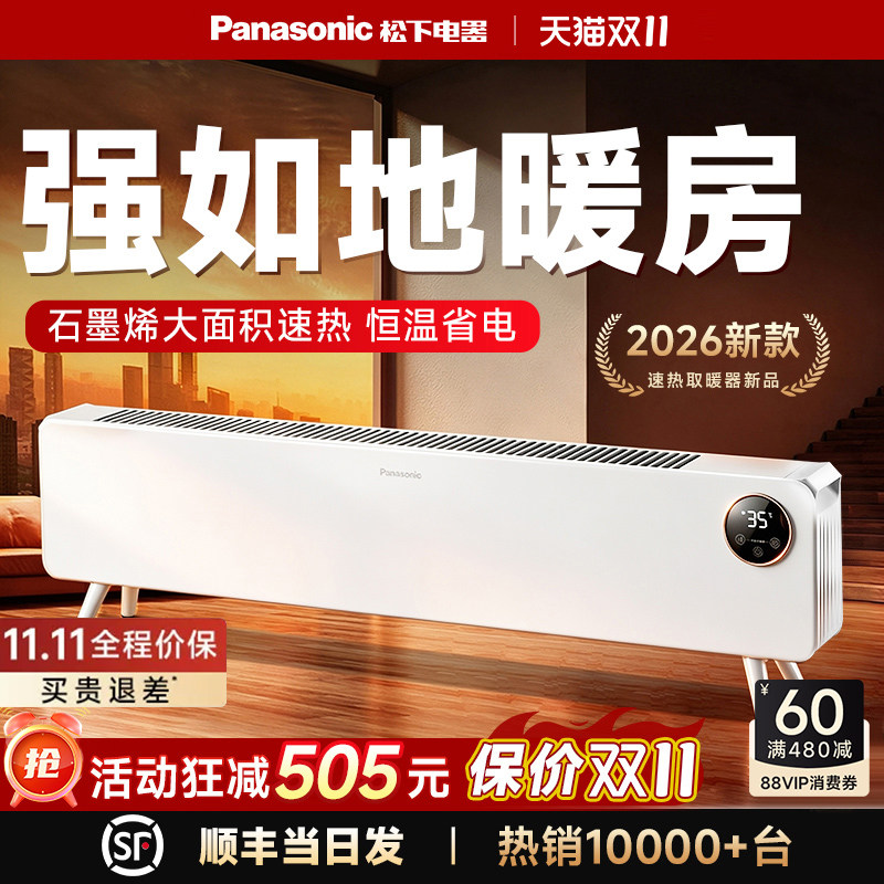 松下石墨烯踢脚线取暖器家用电暖气片加热器暖风机2026新款烤火炉