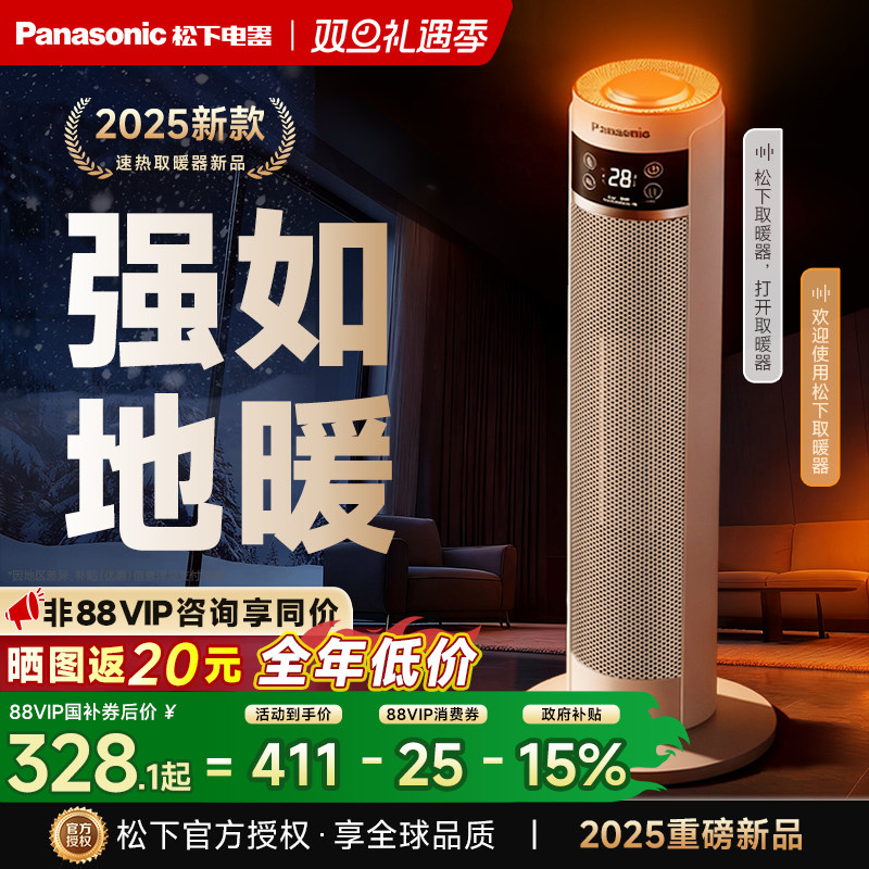 松下石墨烯暖风机取暖器2025新款家用办公室浴室电暖气片电热神器