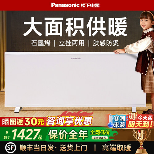 【50㎡大面积】松下取暖器立挂