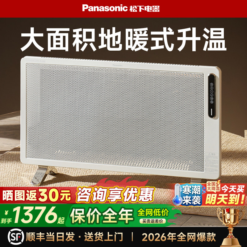 松下壁挂石墨烯取暖器家用电暖气片大面积暖风机2025新款烤火炉