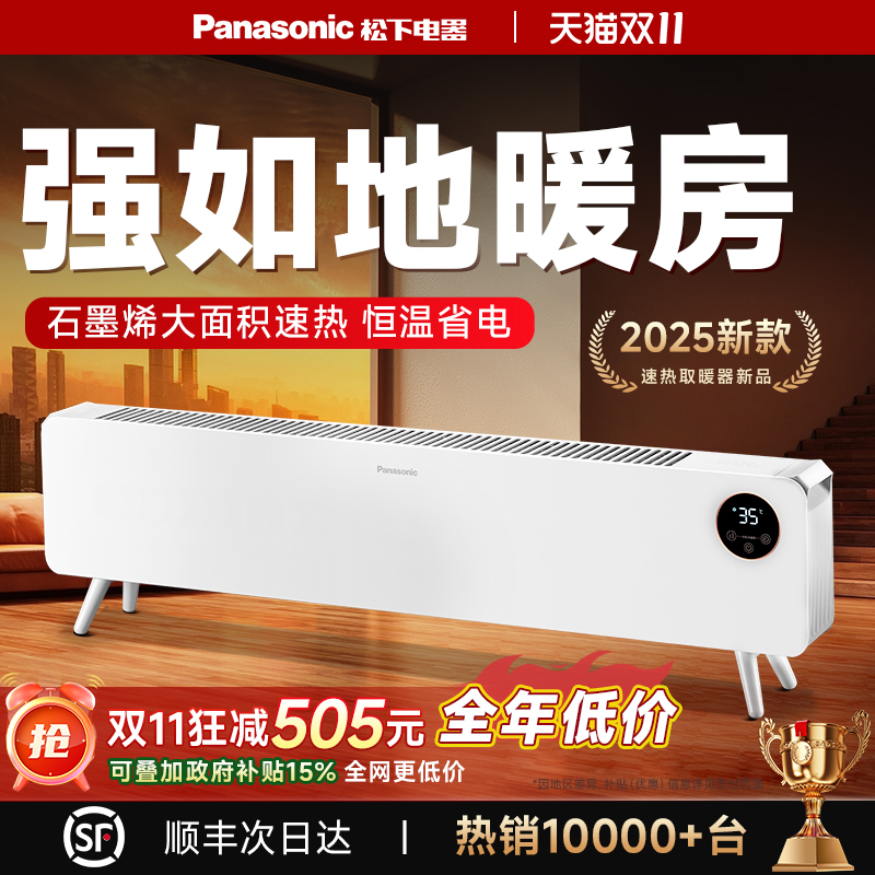 【取暖TOP】松下暖小白踢脚线