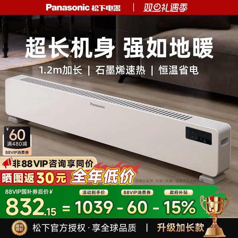 松下石墨烯踢脚线取暖器家用烤火炉浴室电暖气片冬季节能加热神器