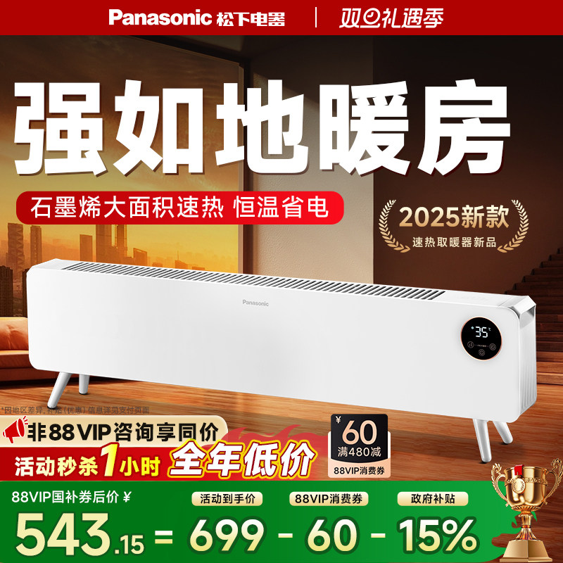 松下暖小白踢脚线取暖器家用石墨烯电暖气片烤火炉暖风机2025新款