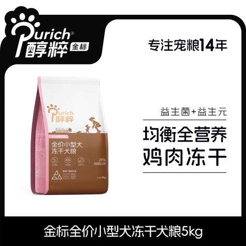 醇粹金标通用型冻干成犬幼犬狗粮旗舰店官方正品十大品牌纯粹5kg