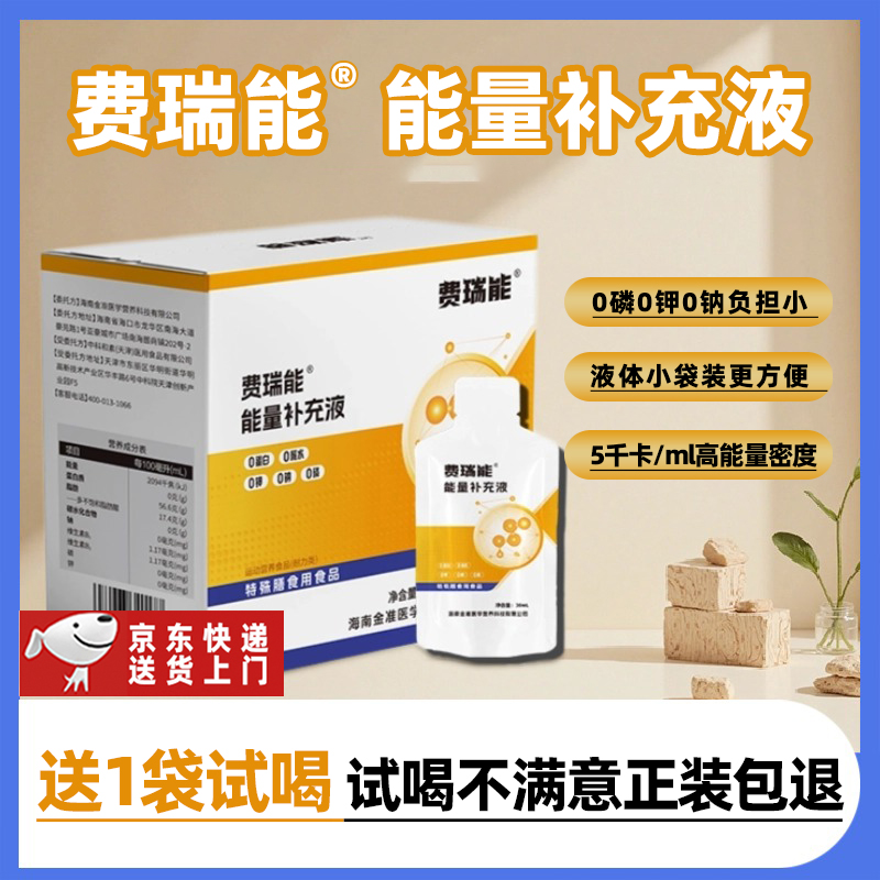 费瑞能透析能量补充液0磷0钾0钠0蛋白营养品