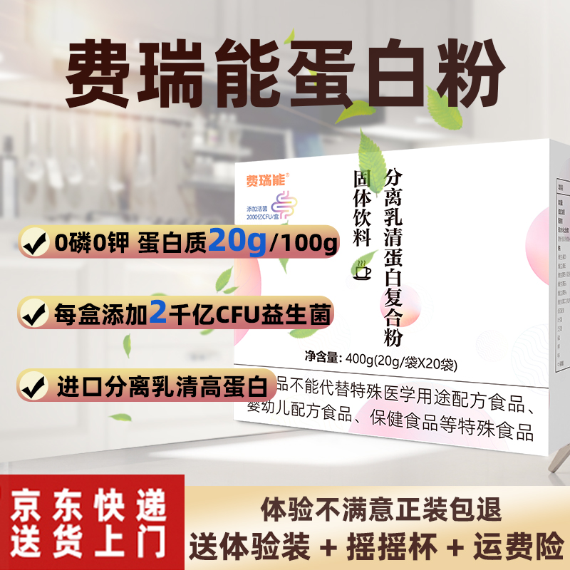 分离乳清蛋白粉透析营养粉费瑞能