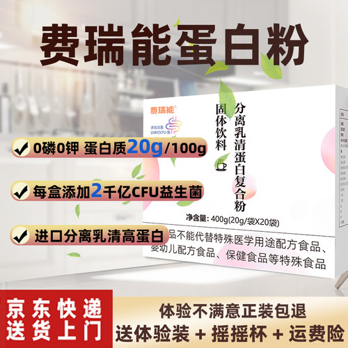 分离乳清蛋白粉透析营养粉费瑞能