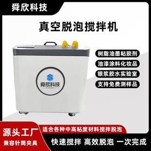 聚氨酯环氧树脂电子浆料混合消泡机 10L容量真空脱泡搅拌机行星式