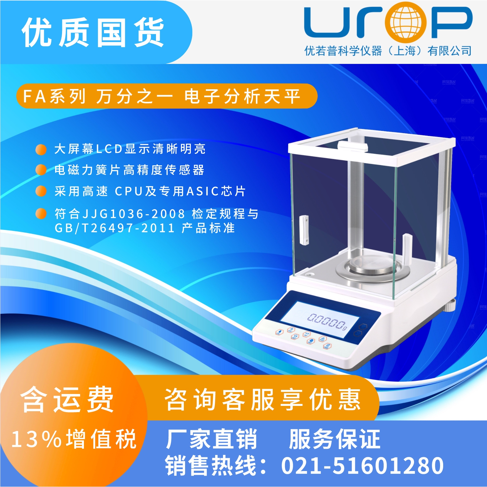 FA系列 万分之一电子分析天平  0.1mg分辨率